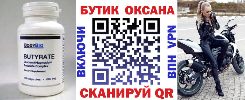 Купить закладки  Княгинино  Бутират бутик 
